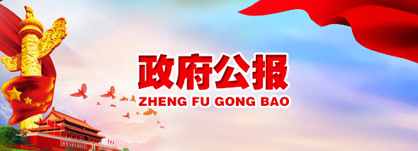 政府公報